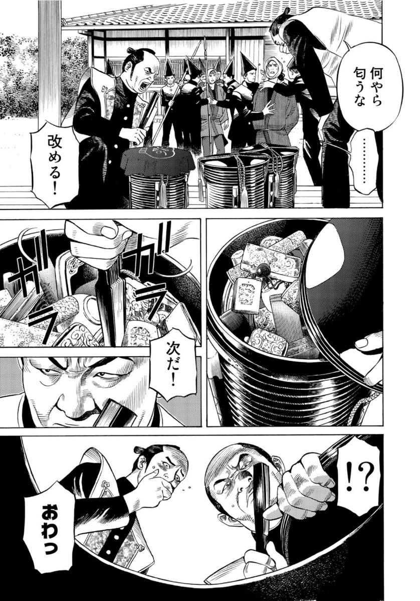 Zokugun Hijikata Toshizou - Chapter 4 - Page 13