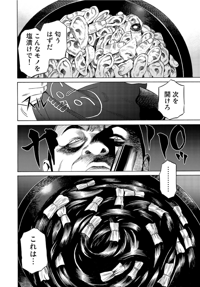 Zokugun Hijikata Toshizou - Chapter 4 - Page 14