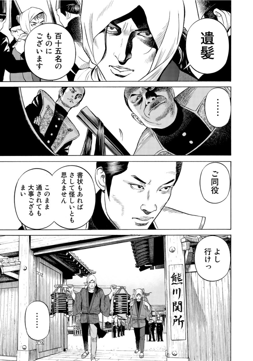 Zokugun Hijikata Toshizou - Chapter 4 - Page 15