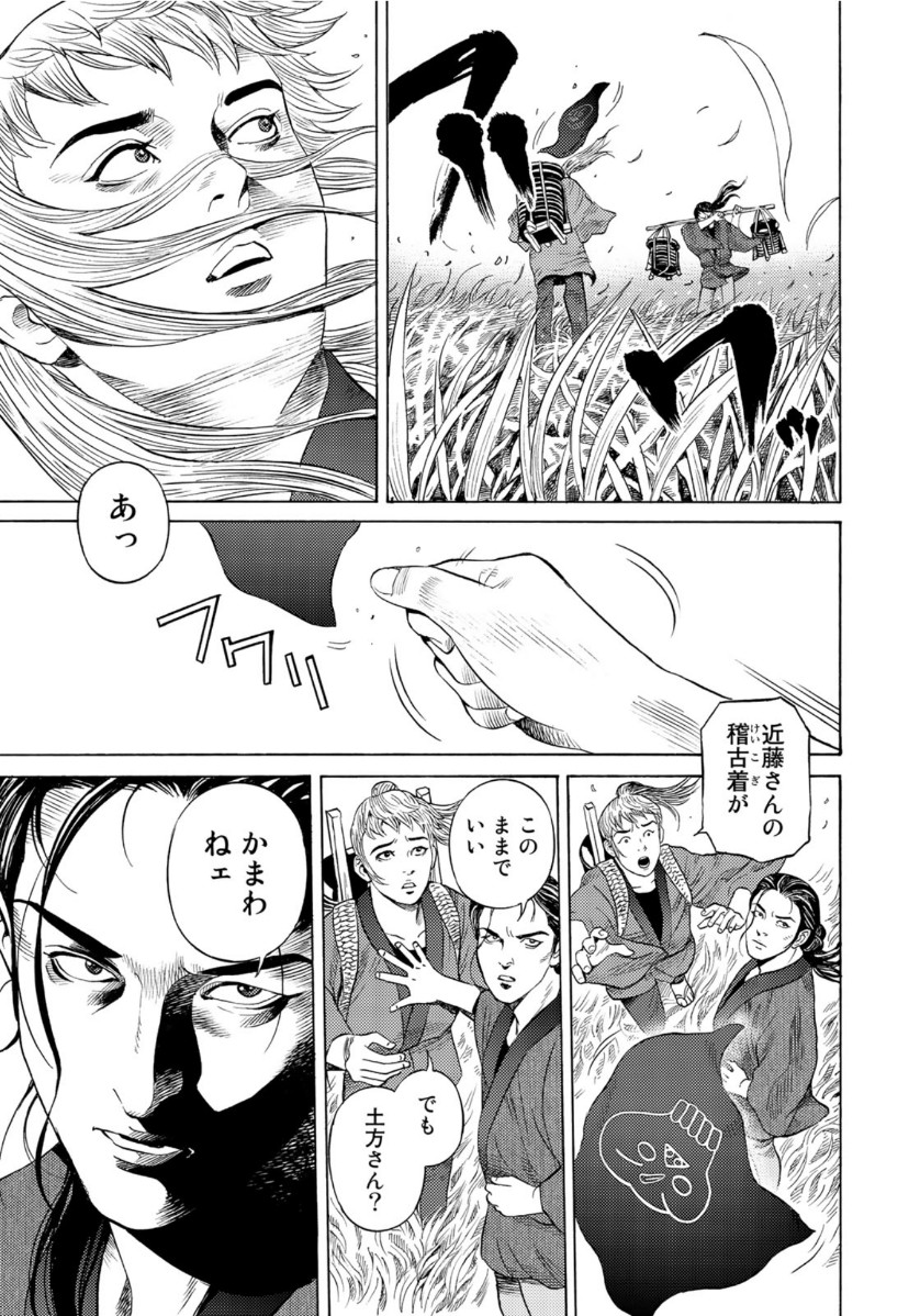 Zokugun Hijikata Toshizou - Chapter 4 - Page 17