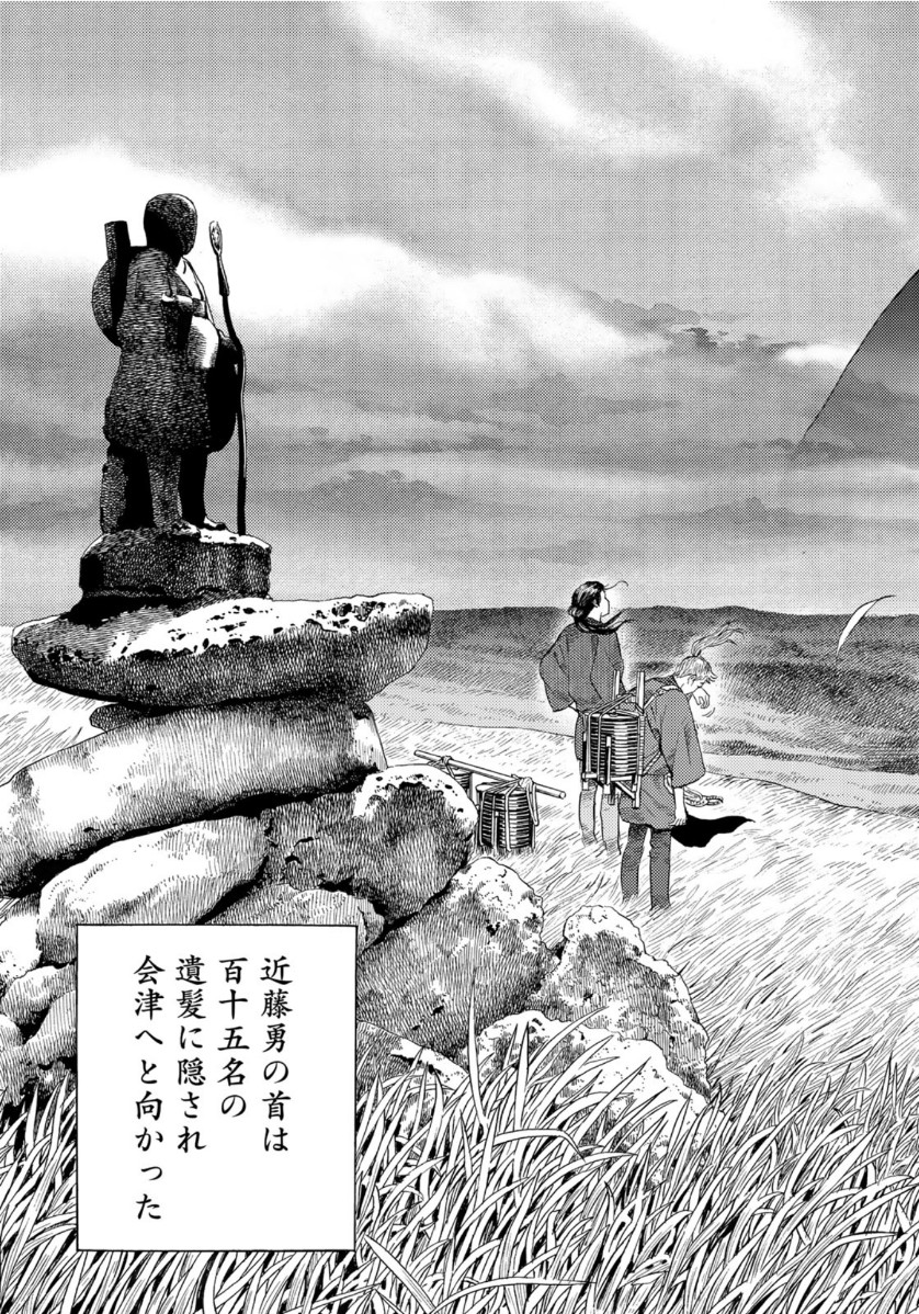 Zokugun Hijikata Toshizou - Chapter 4 - Page 19