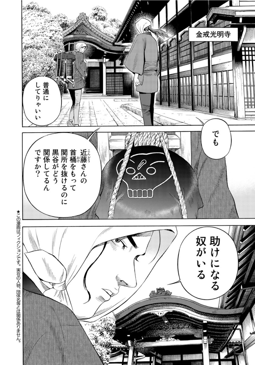 Zokugun Hijikata Toshizou - Chapter 4 - Page 2