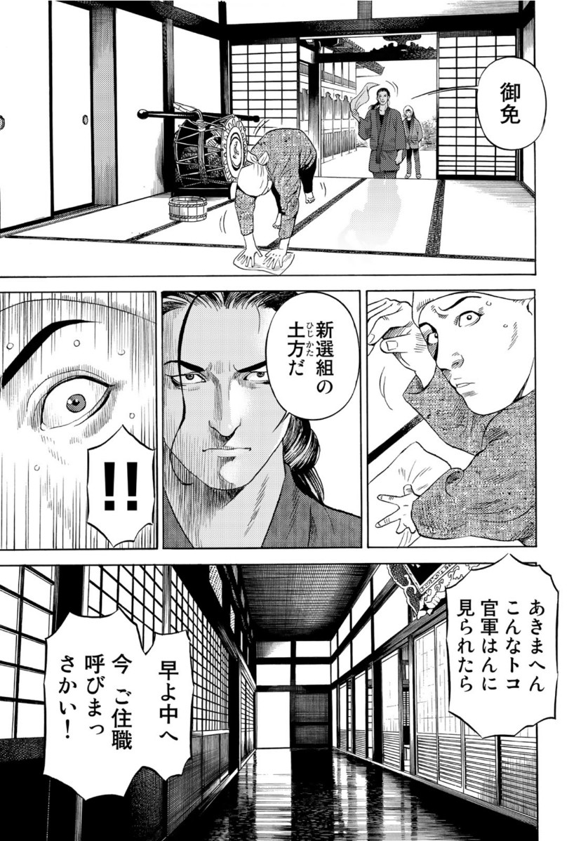 Zokugun Hijikata Toshizou - Chapter 4 - Page 3