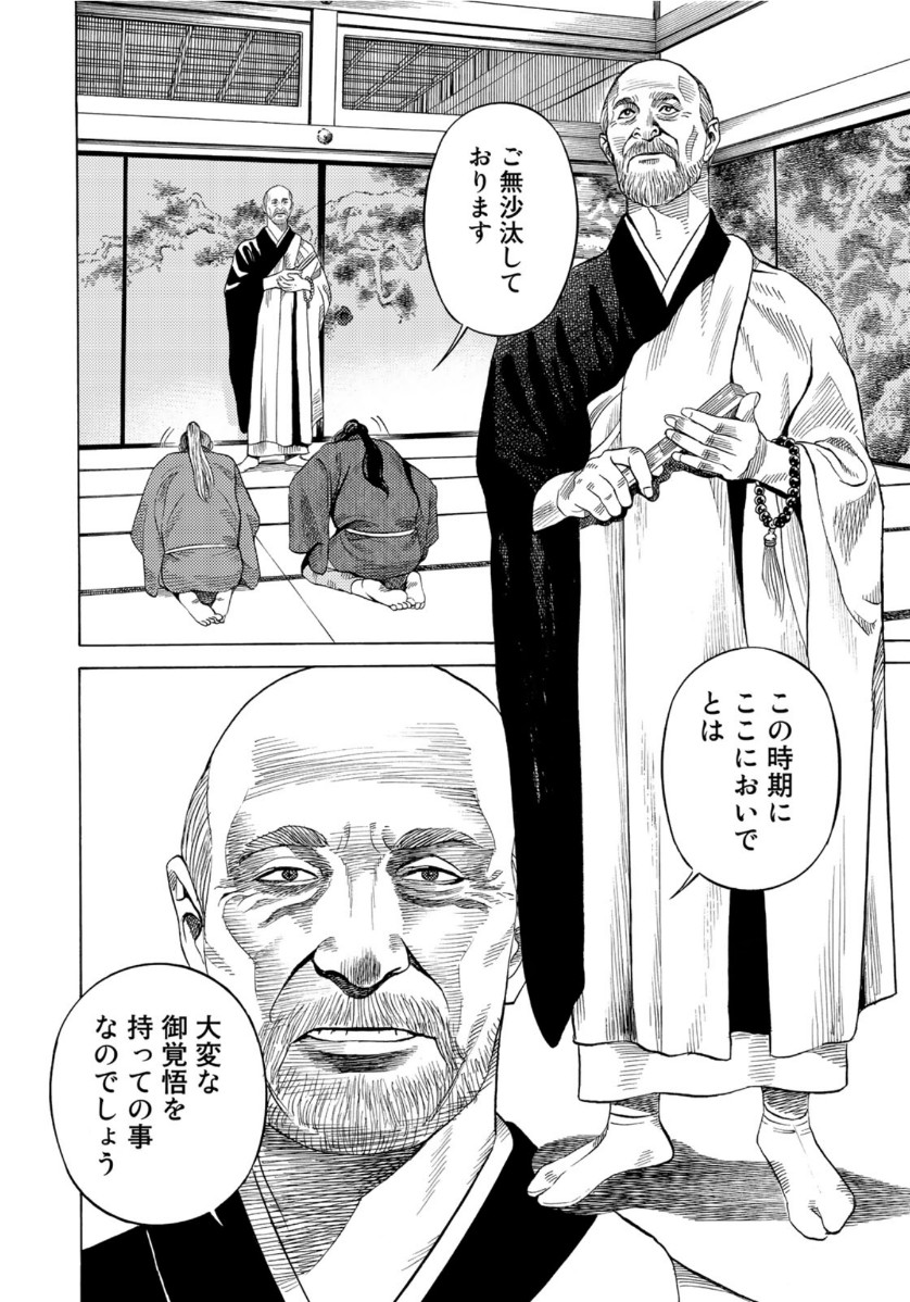 Zokugun Hijikata Toshizou - Chapter 4 - Page 4