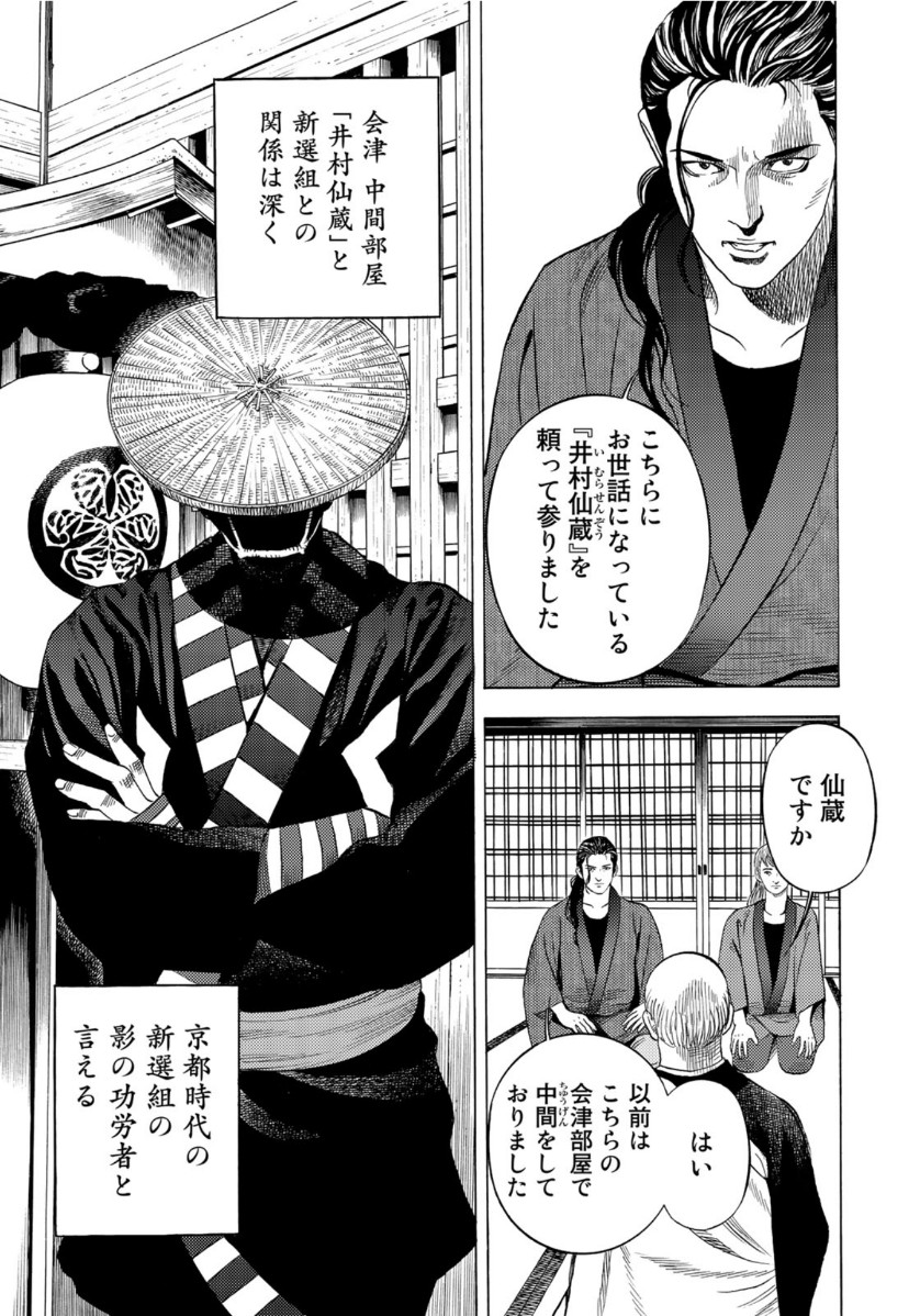 Zokugun Hijikata Toshizou - Chapter 4 - Page 5