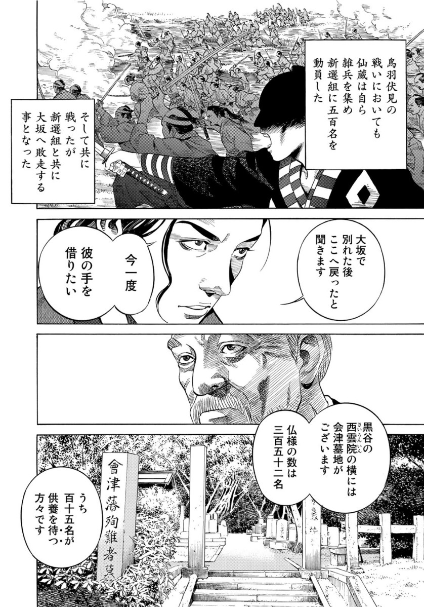 Zokugun Hijikata Toshizou - Chapter 4 - Page 6