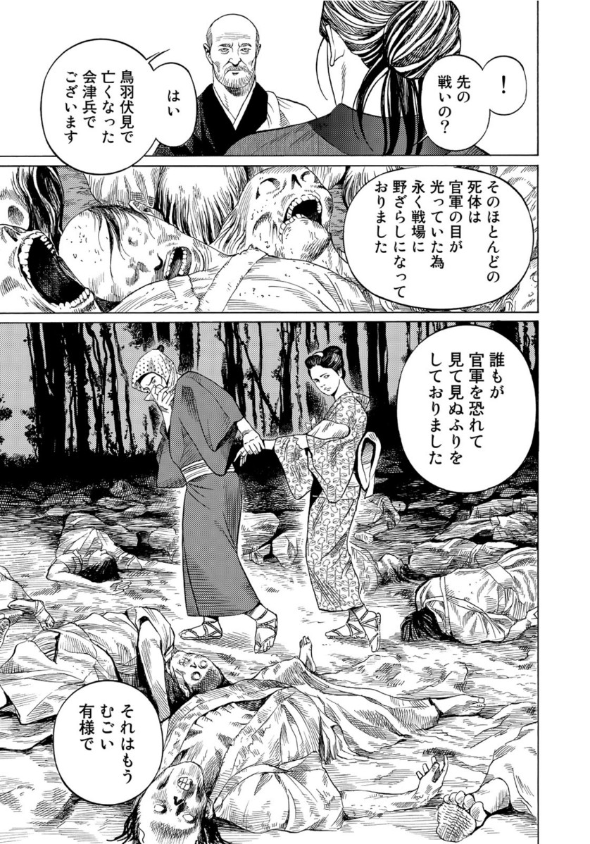 Zokugun Hijikata Toshizou - Chapter 4 - Page 7