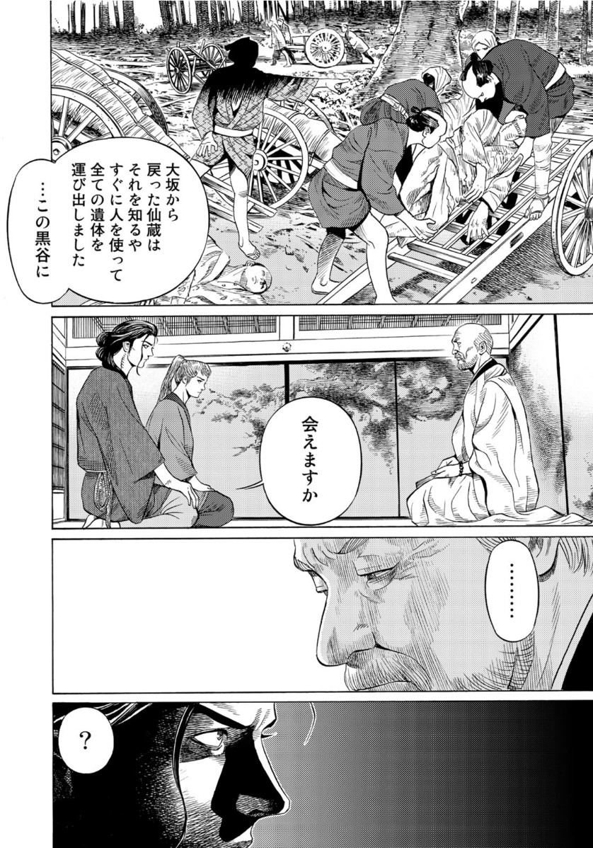 Zokugun Hijikata Toshizou - Chapter 4 - Page 8