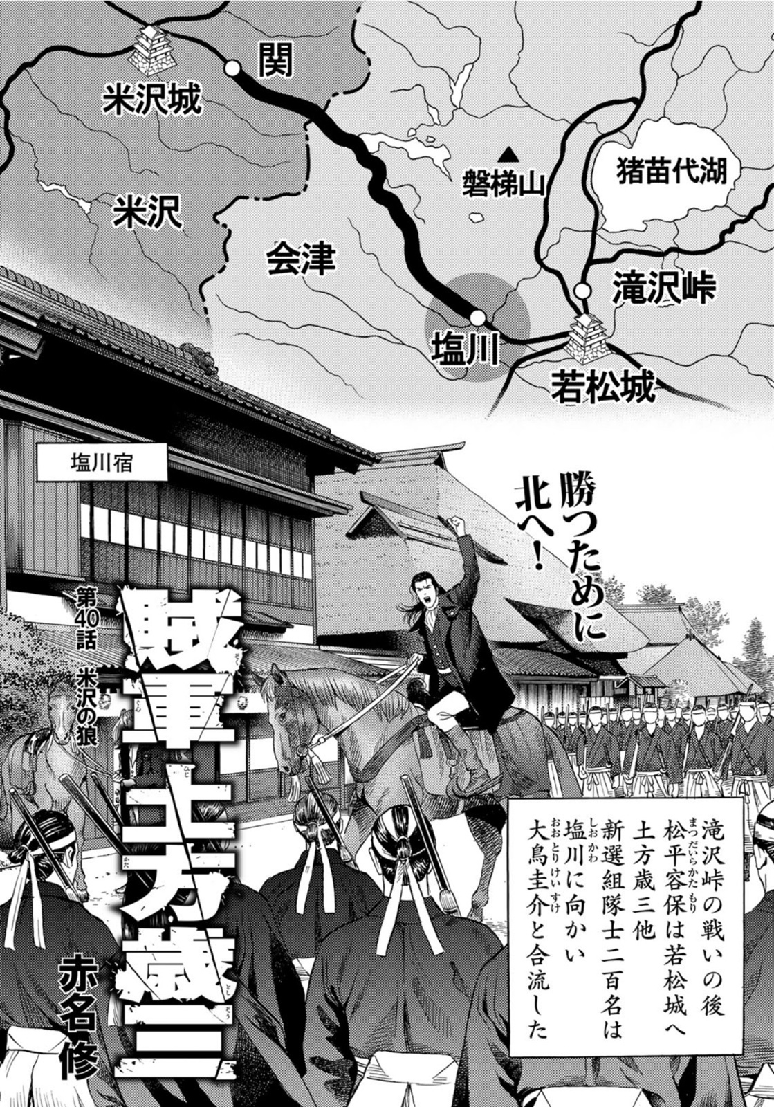 Zokugun Hijikata Toshizou - Chapter 40 - Page 1