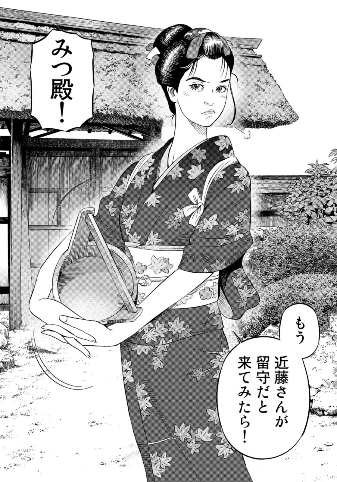 Zokugun Hijikata Toshizou - Chapter 40 - Page 14