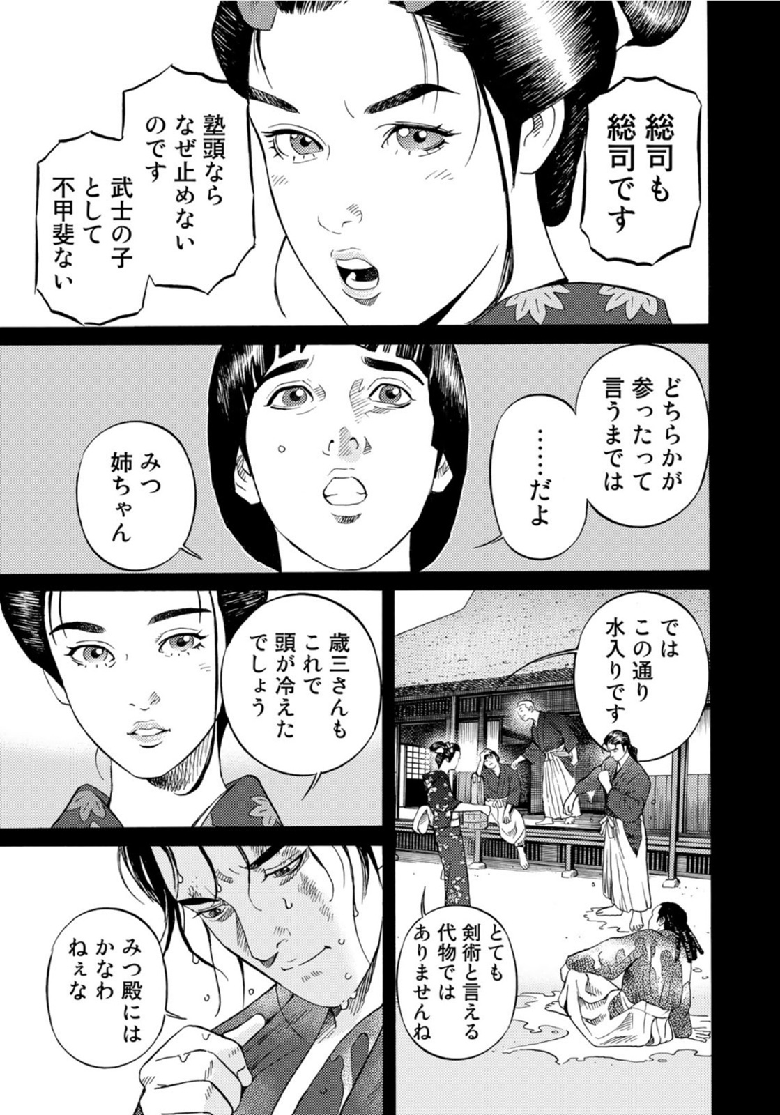 Zokugun Hijikata Toshizou - Chapter 40 - Page 15