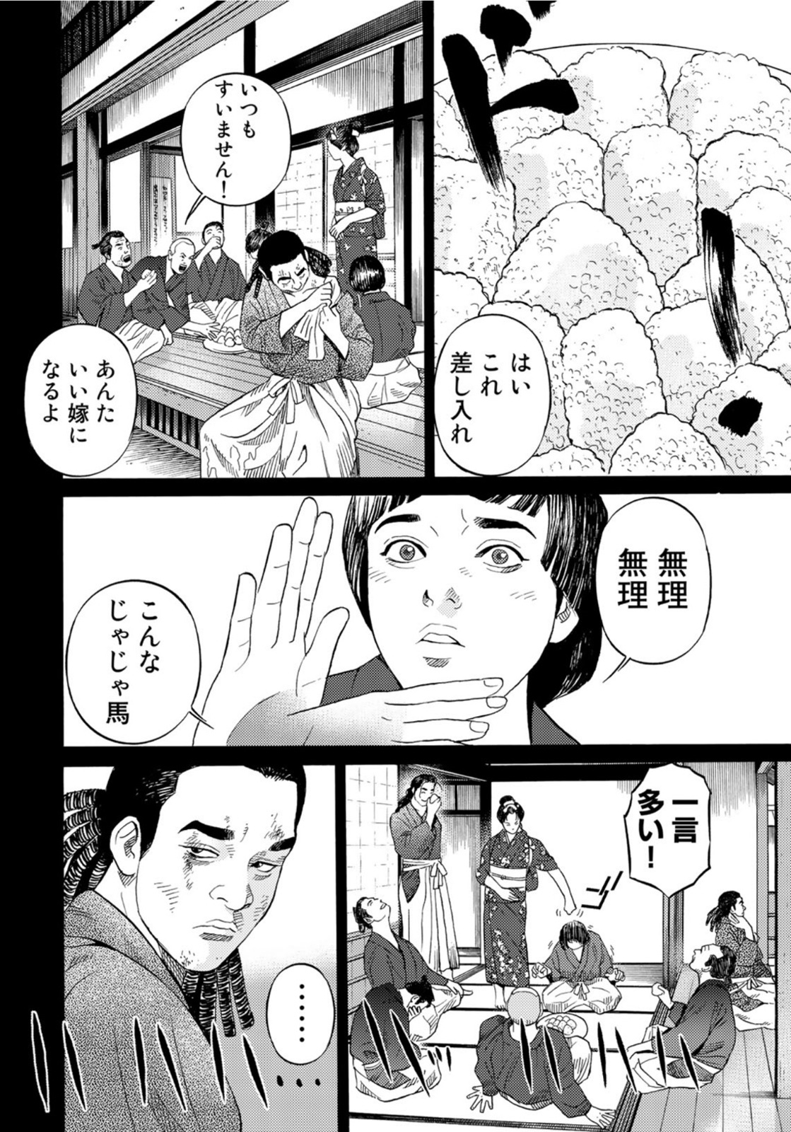 Zokugun Hijikata Toshizou - Chapter 40 - Page 16