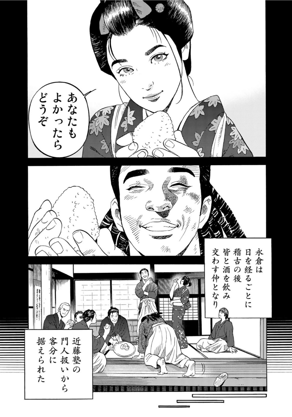 Zokugun Hijikata Toshizou - Chapter 40 - Page 17