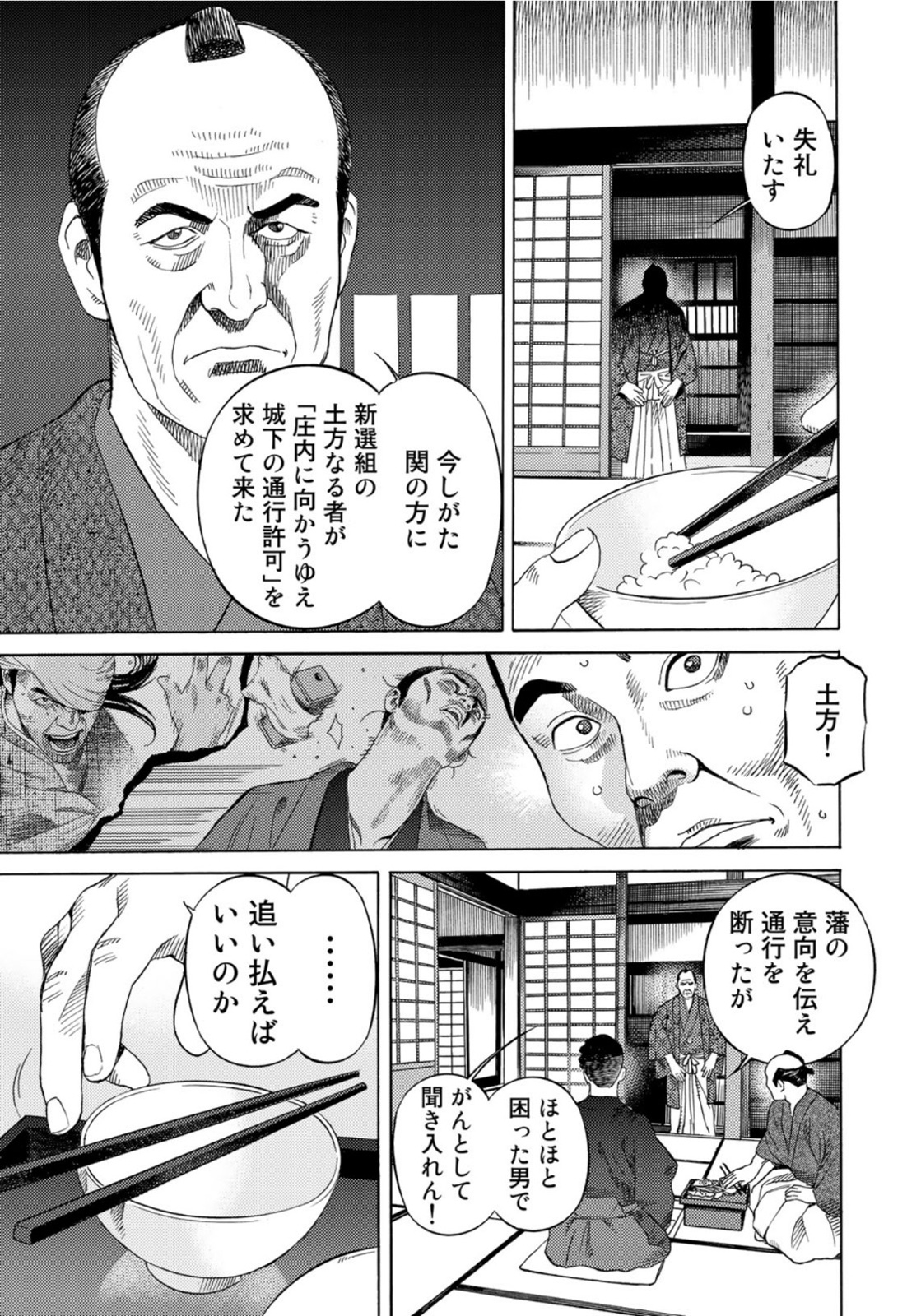 Zokugun Hijikata Toshizou - Chapter 40 - Page 19