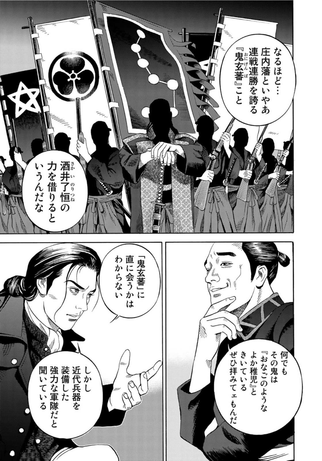 Zokugun Hijikata Toshizou - Chapter 40 - Page 3