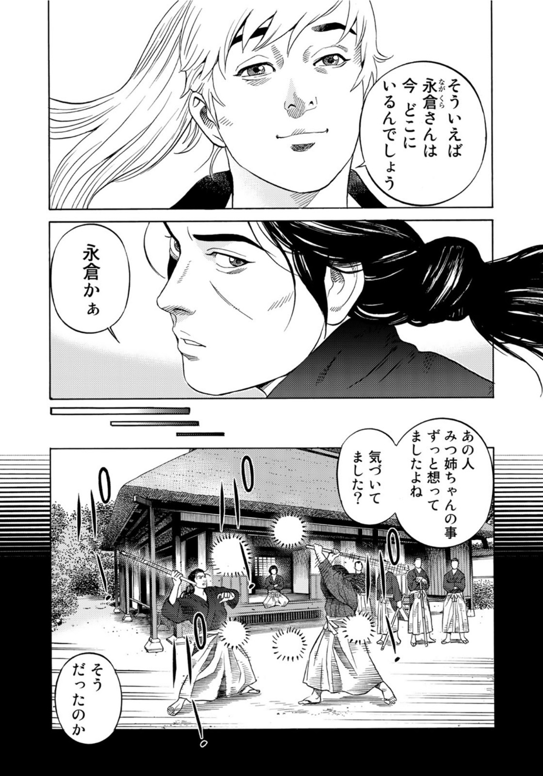 Zokugun Hijikata Toshizou - Chapter 40 - Page 7
