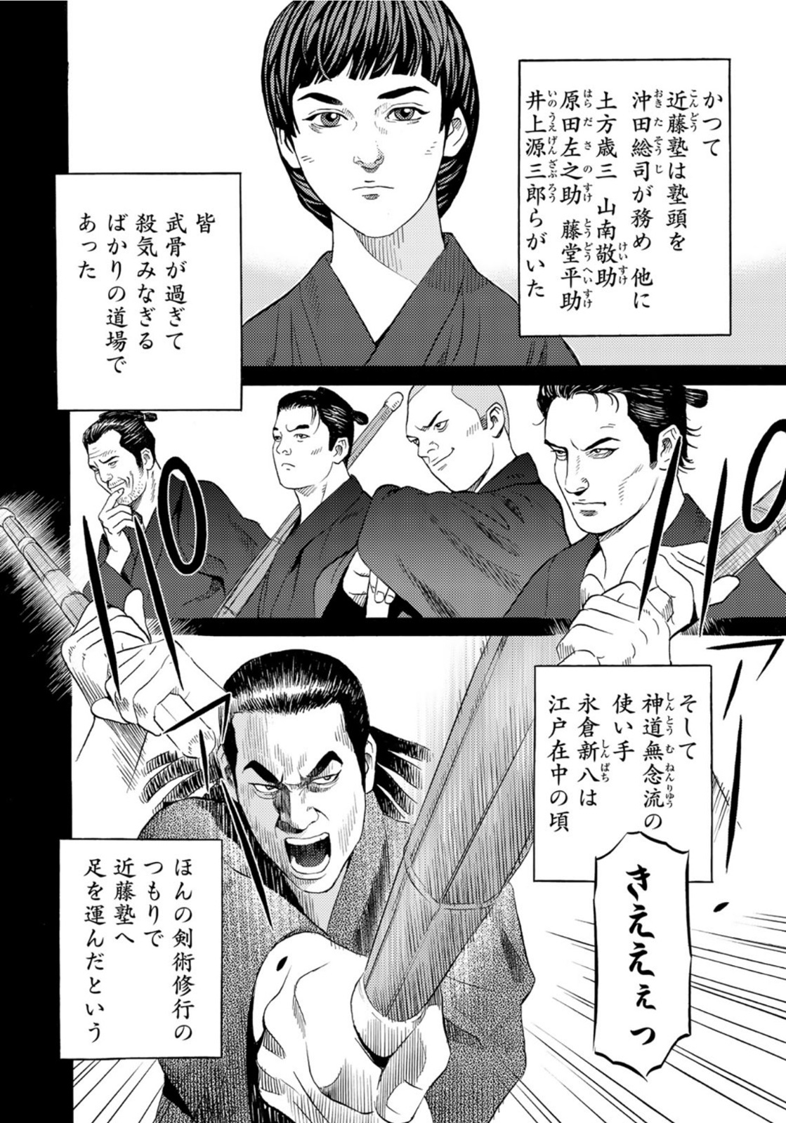 Zokugun Hijikata Toshizou - Chapter 40 - Page 8