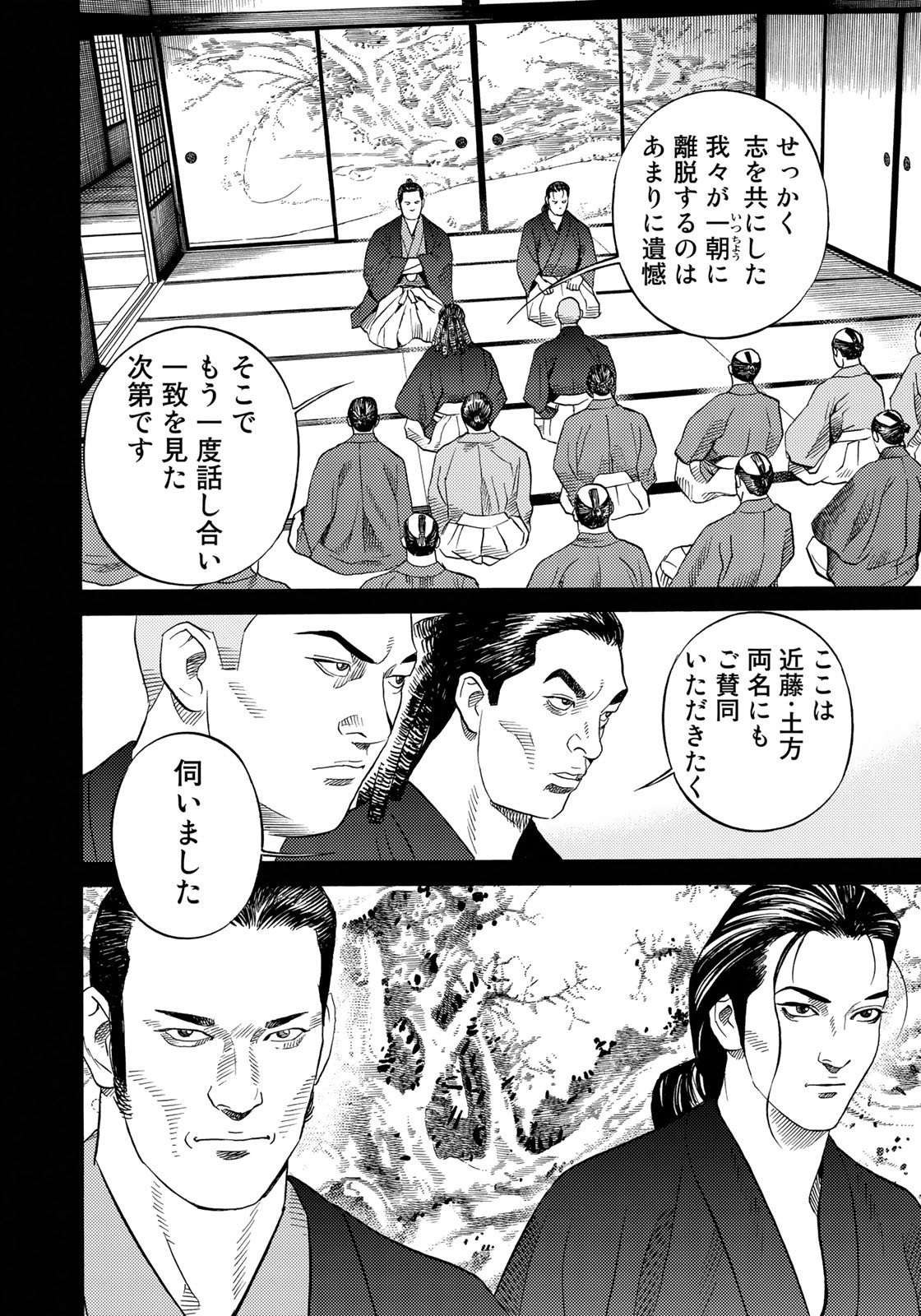 Zokugun Hijikata Toshizou - Chapter 41 - Page 10