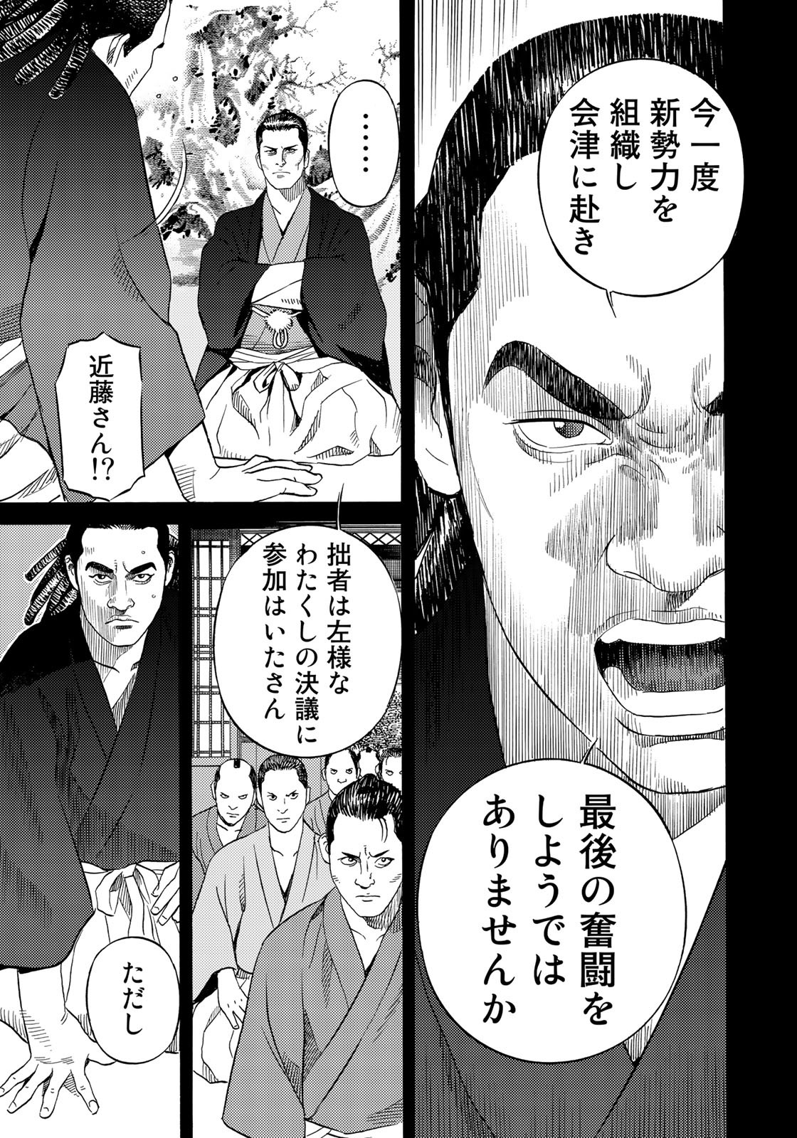 Zokugun Hijikata Toshizou - Chapter 41 - Page 11