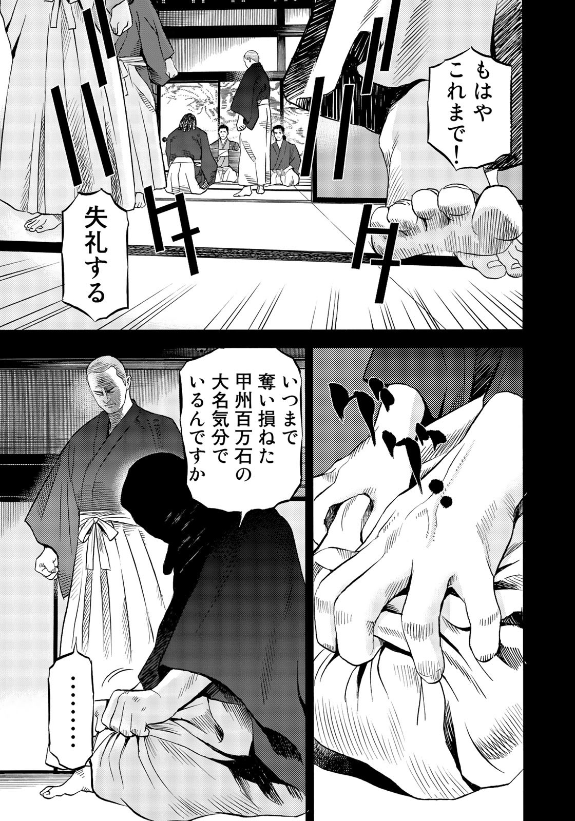 Zokugun Hijikata Toshizou - Chapter 41 - Page 13