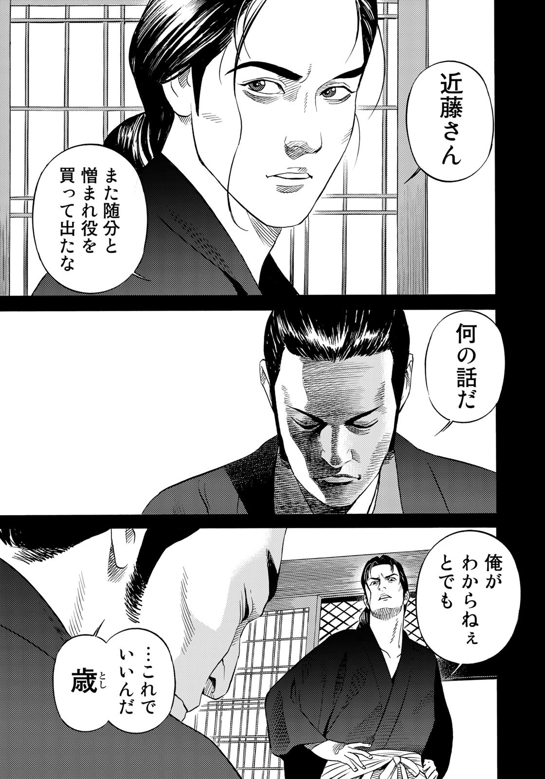 Zokugun Hijikata Toshizou - Chapter 41 - Page 15