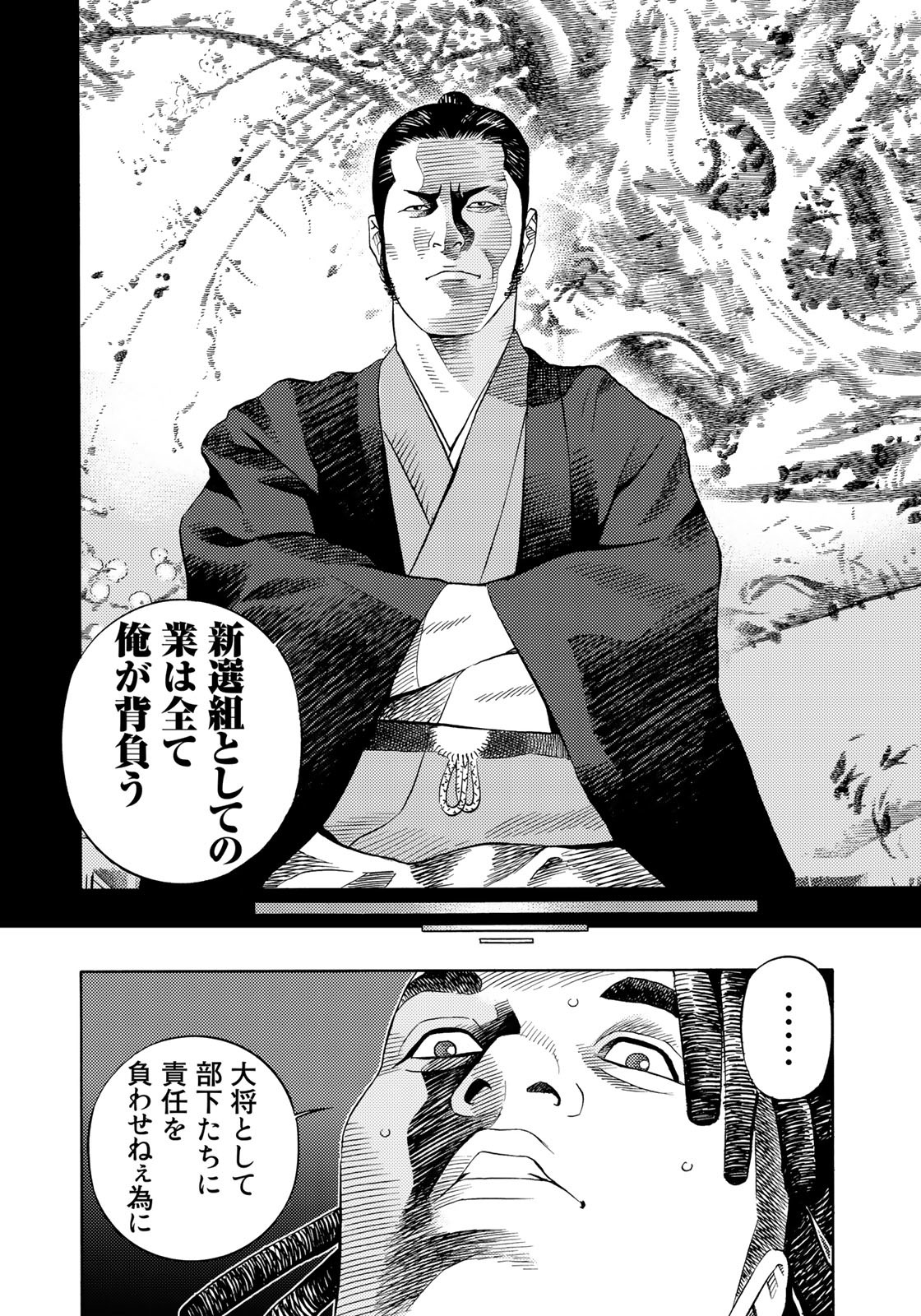 Zokugun Hijikata Toshizou - Chapter 41 - Page 16