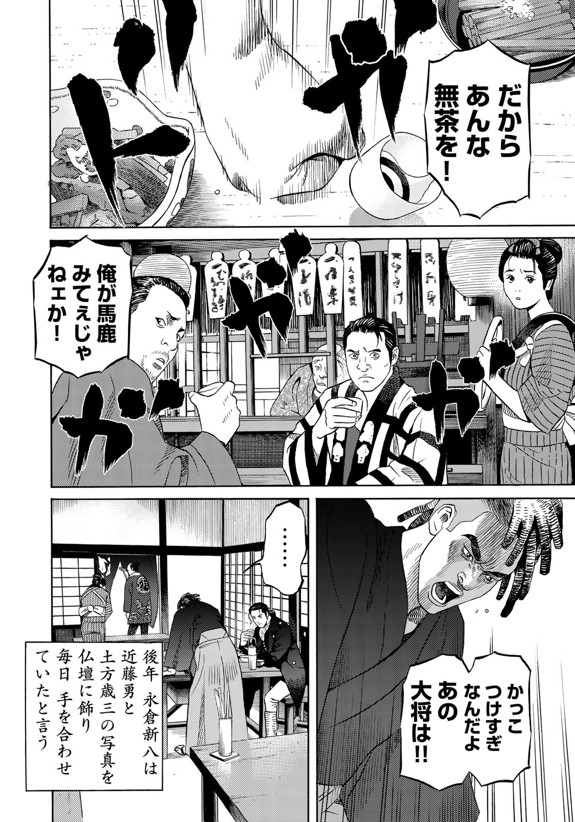 Zokugun Hijikata Toshizou - Chapter 41 - Page 18