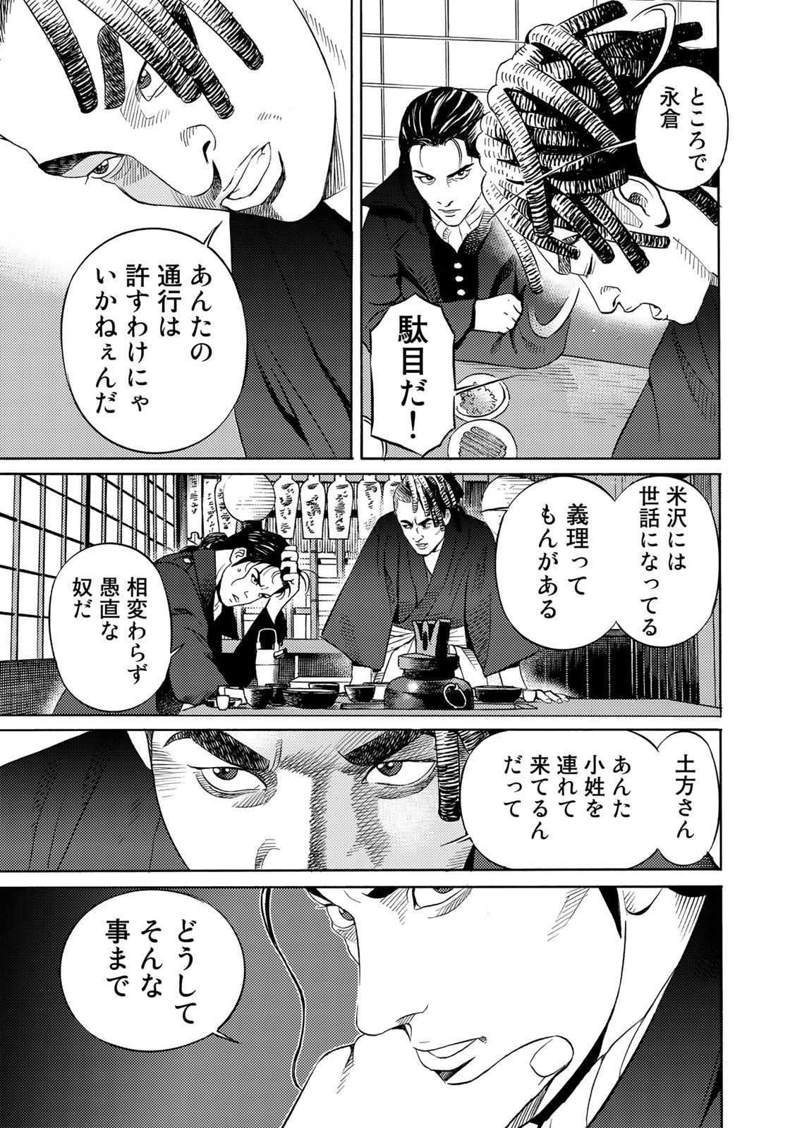 Zokugun Hijikata Toshizou - Chapter 41 - Page 19