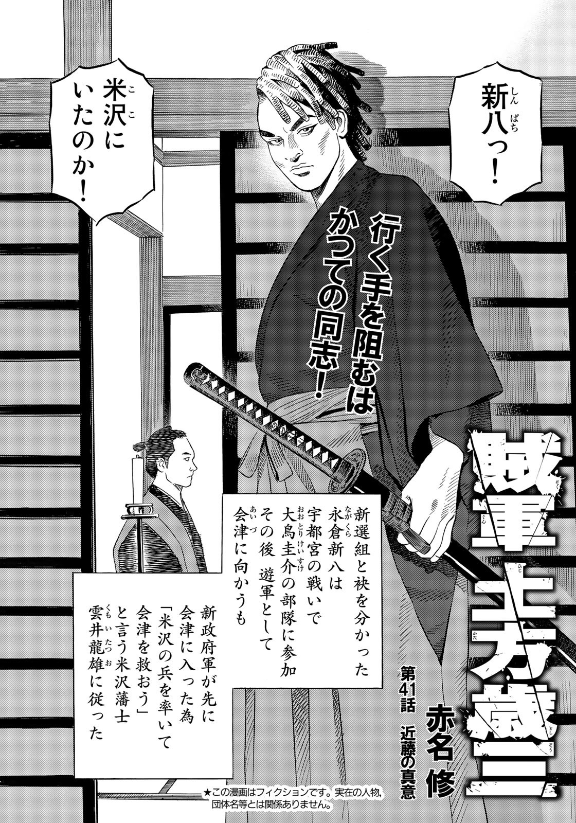 Zokugun Hijikata Toshizou - Chapter 41 - Page 2