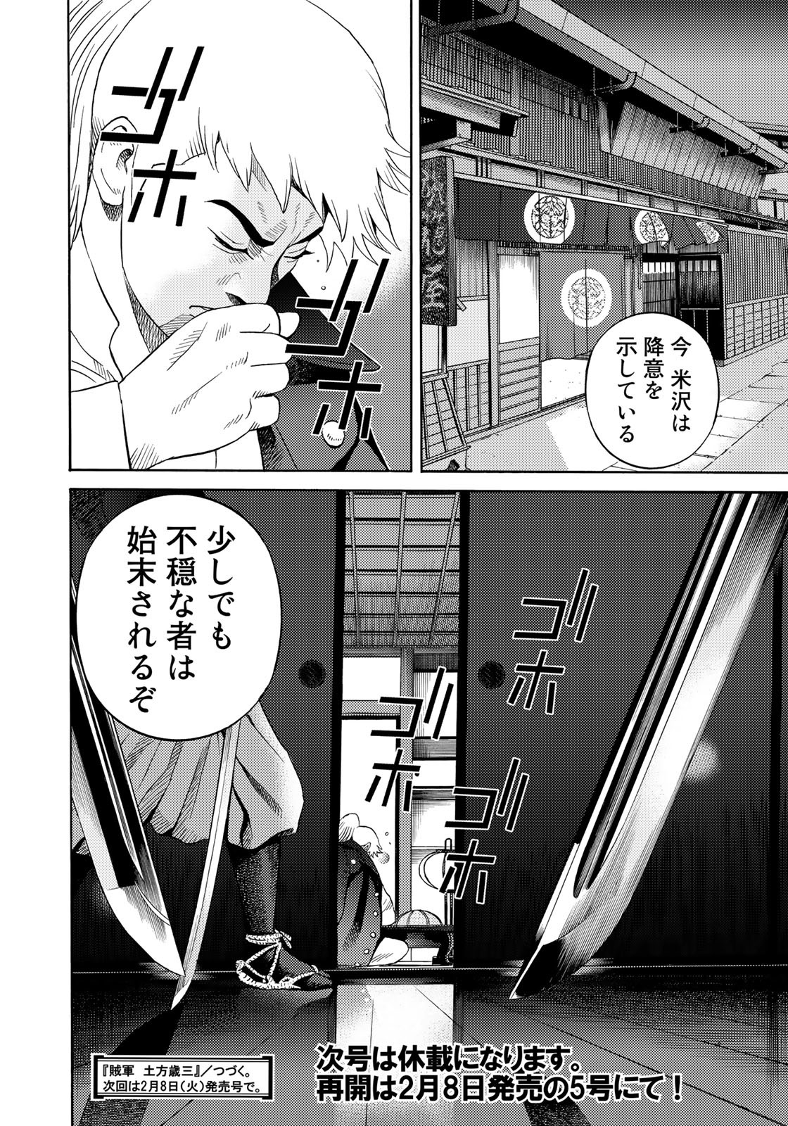 Zokugun Hijikata Toshizou - Chapter 41 - Page 20