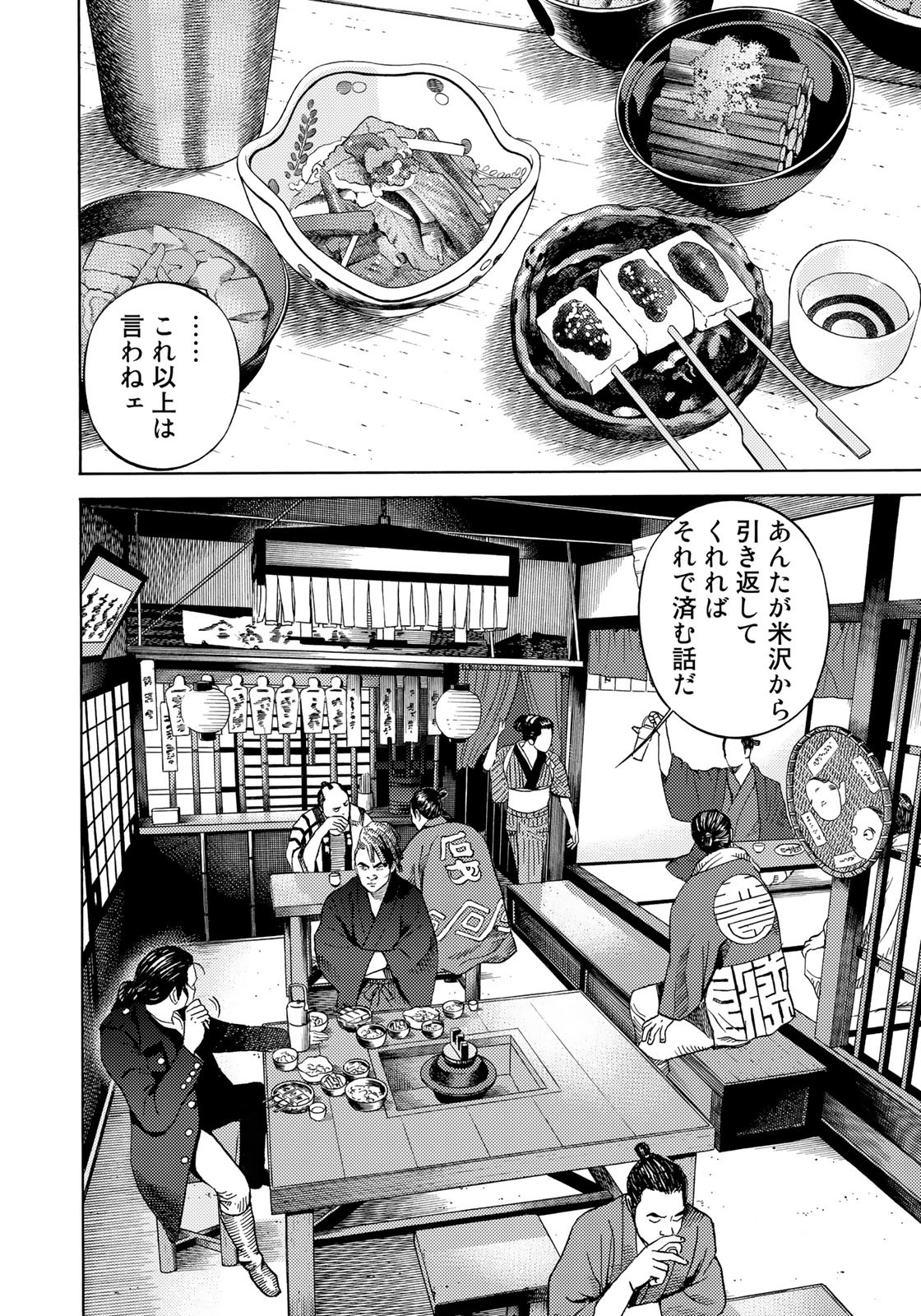 Zokugun Hijikata Toshizou - Chapter 41 - Page 4