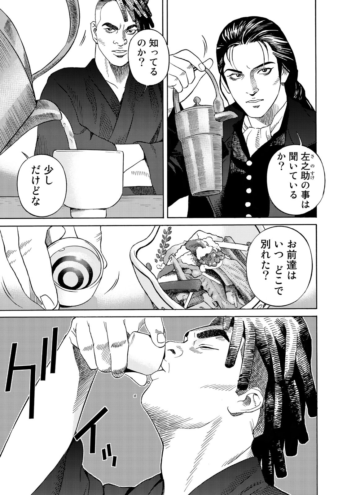 Zokugun Hijikata Toshizou - Chapter 41 - Page 5