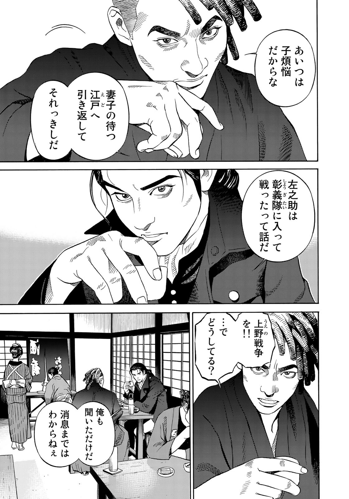 Zokugun Hijikata Toshizou - Chapter 41 - Page 7