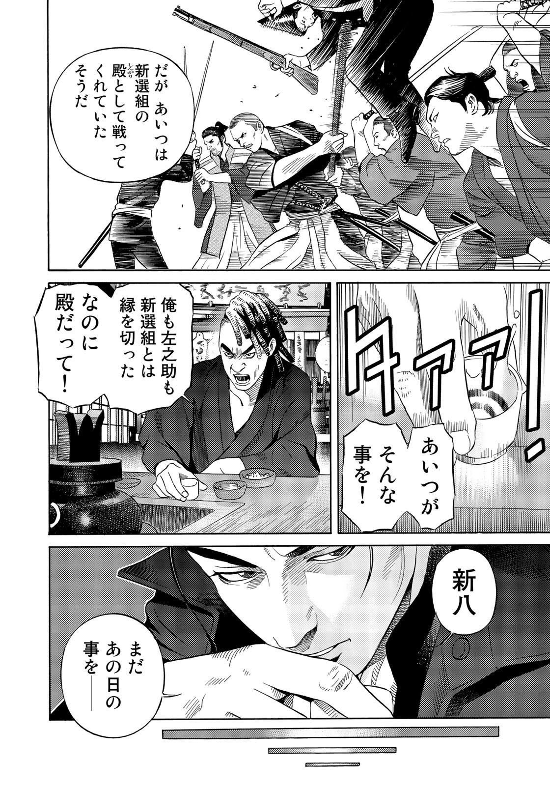 Zokugun Hijikata Toshizou - Chapter 41 - Page 8