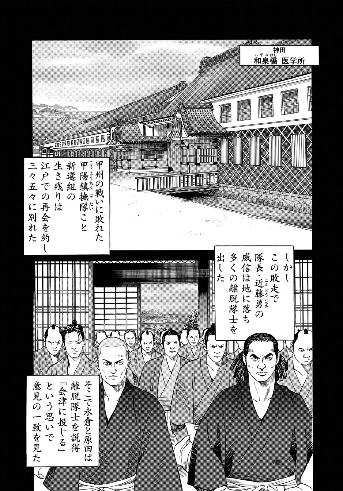 Zokugun Hijikata Toshizou - Chapter 41 - Page 9