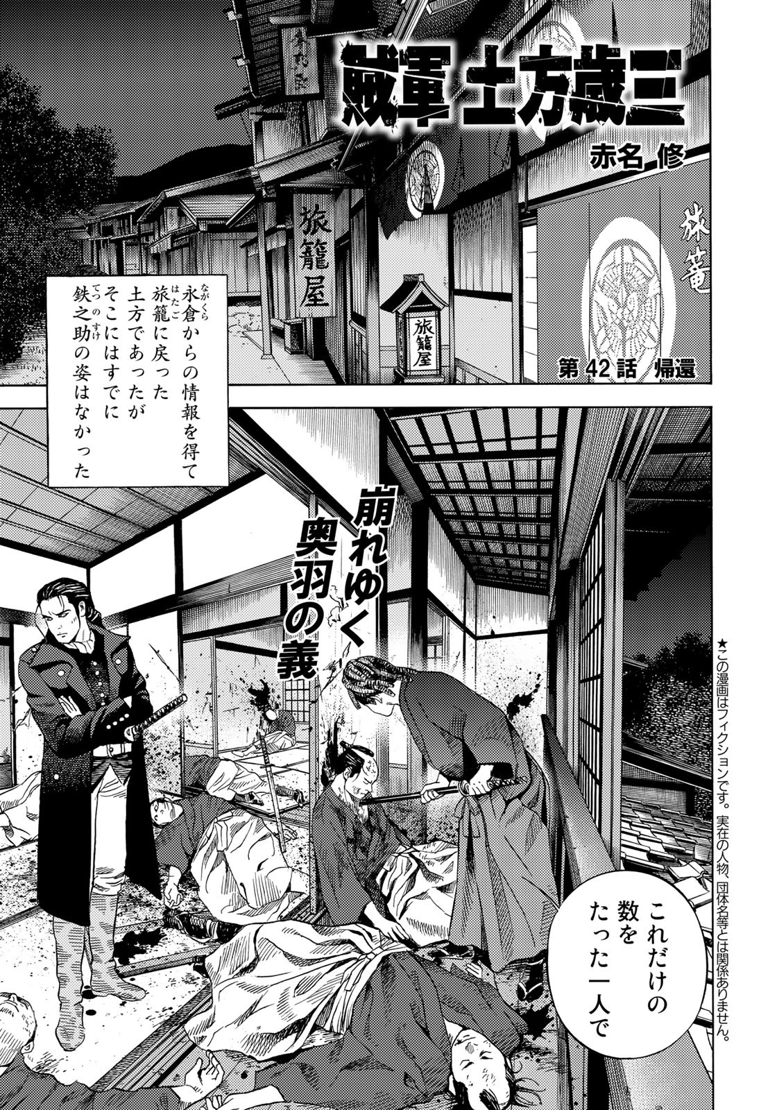 Zokugun Hijikata Toshizou - Chapter 42 - Page 1