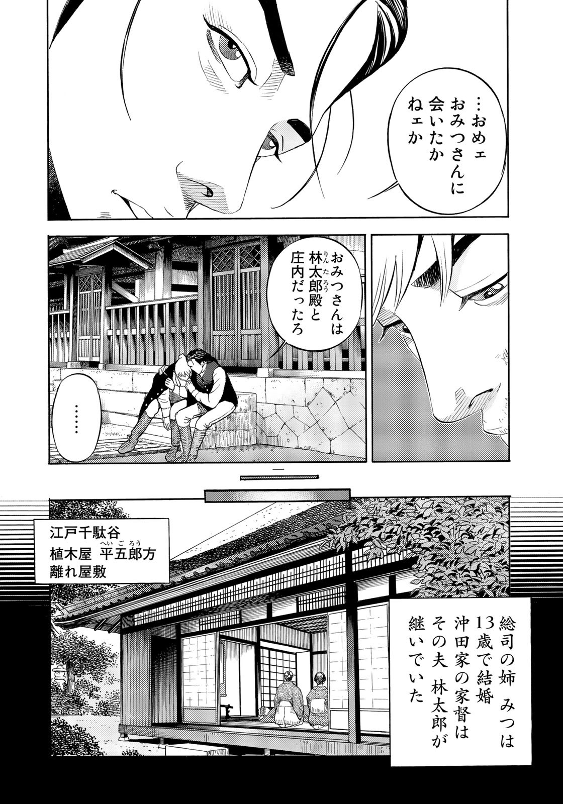 Zokugun Hijikata Toshizou - Chapter 42 - Page 10