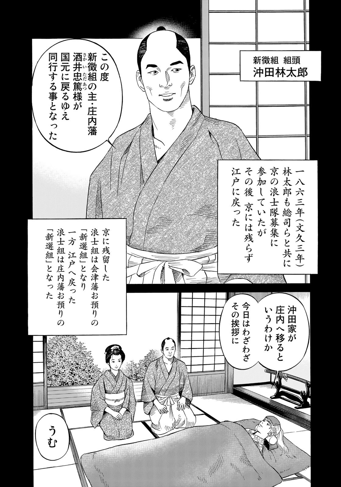 Zokugun Hijikata Toshizou - Chapter 42 - Page 11