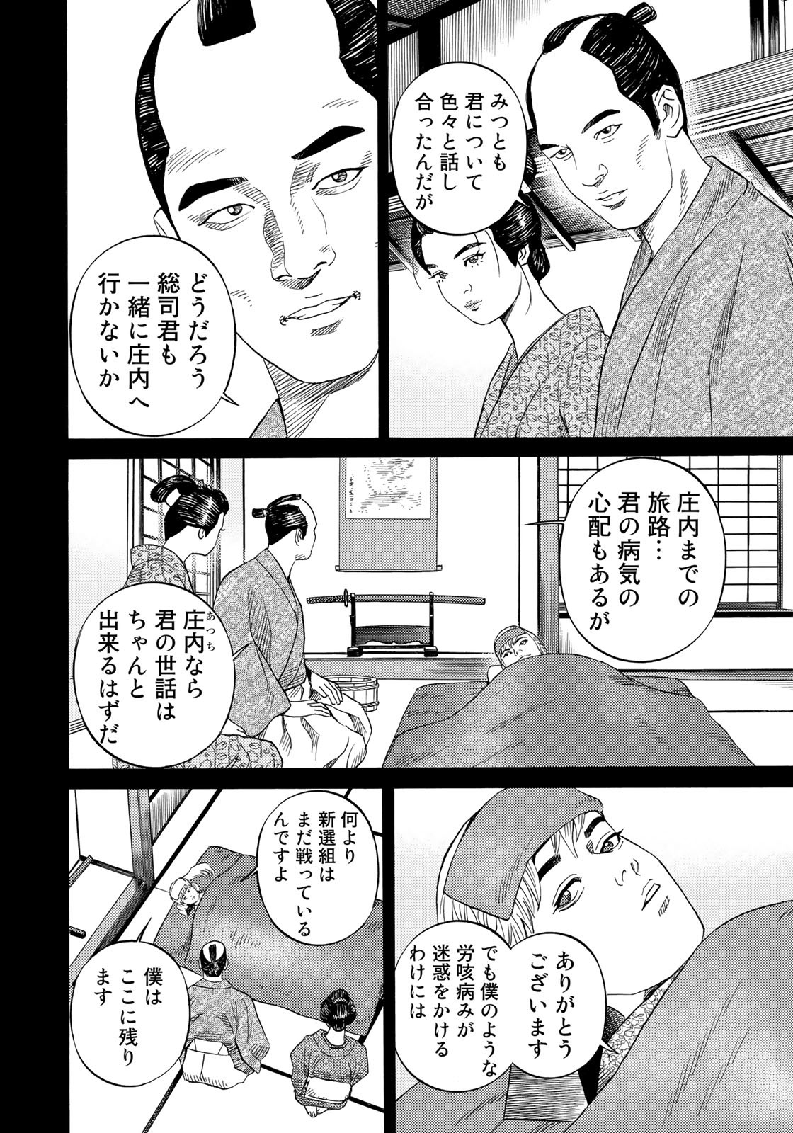 Zokugun Hijikata Toshizou - Chapter 42 - Page 12