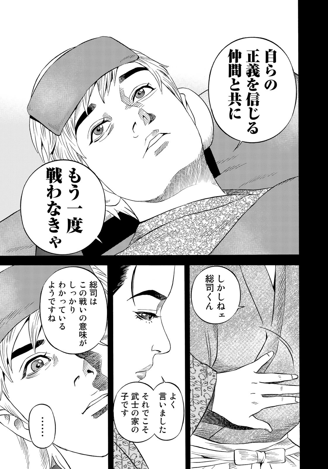 Zokugun Hijikata Toshizou - Chapter 42 - Page 13