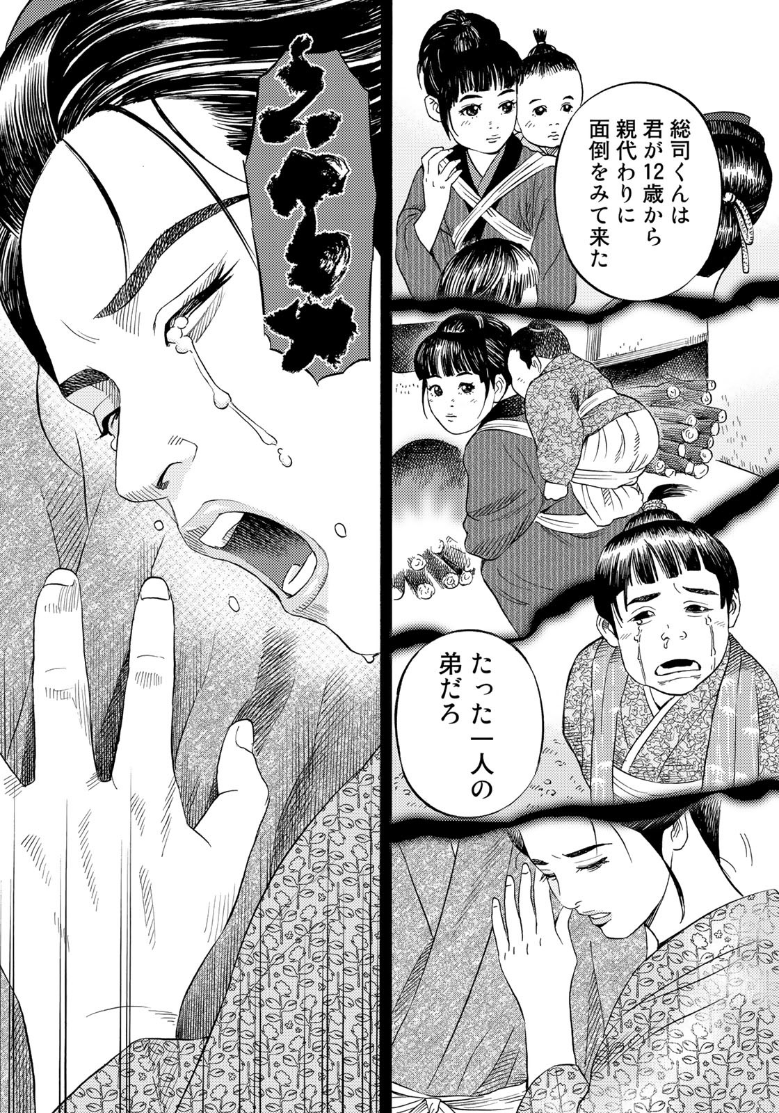 Zokugun Hijikata Toshizou - Chapter 42 - Page 15