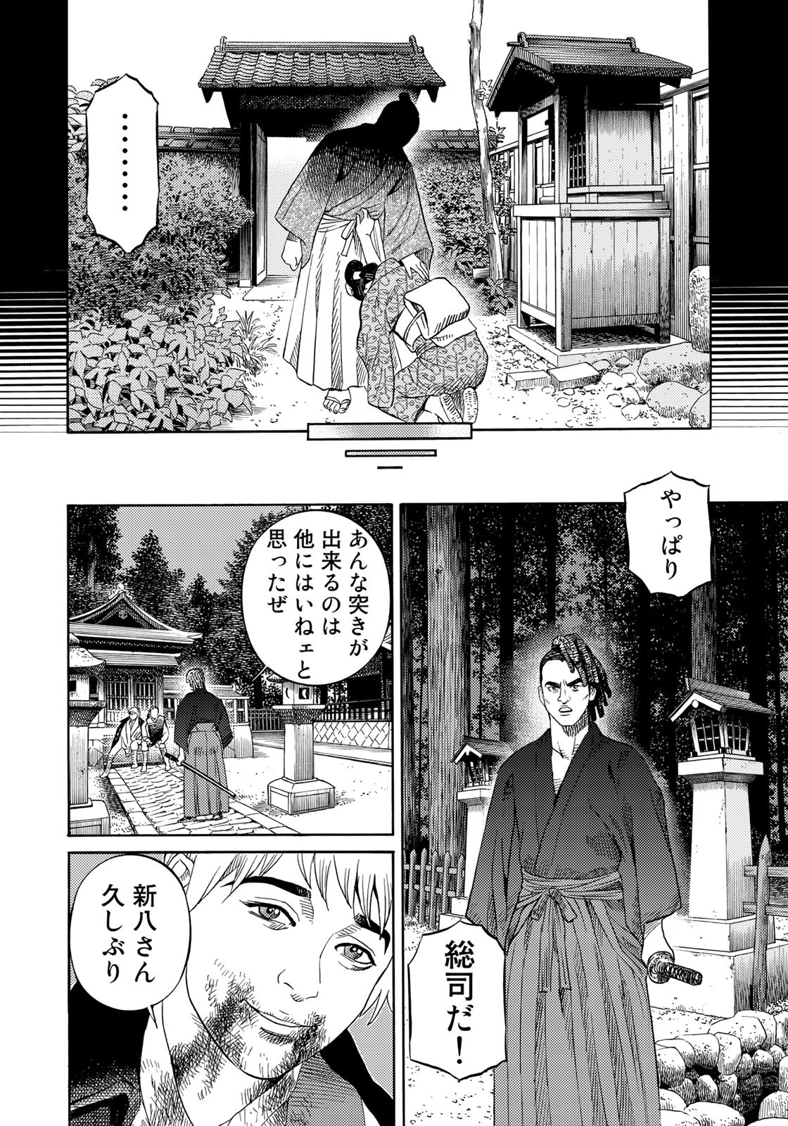 Zokugun Hijikata Toshizou - Chapter 42 - Page 16