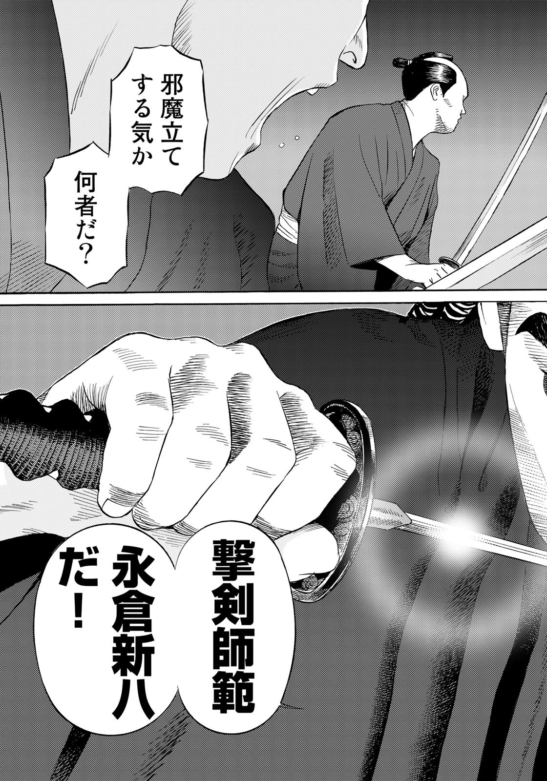 Zokugun Hijikata Toshizou - Chapter 42 - Page 19