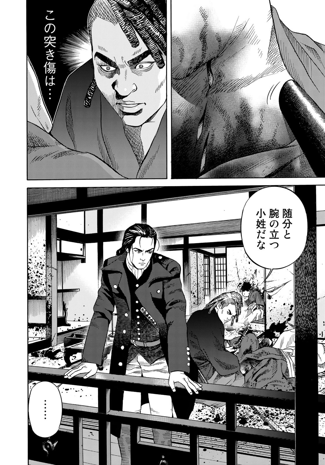 Zokugun Hijikata Toshizou - Chapter 42 - Page 2