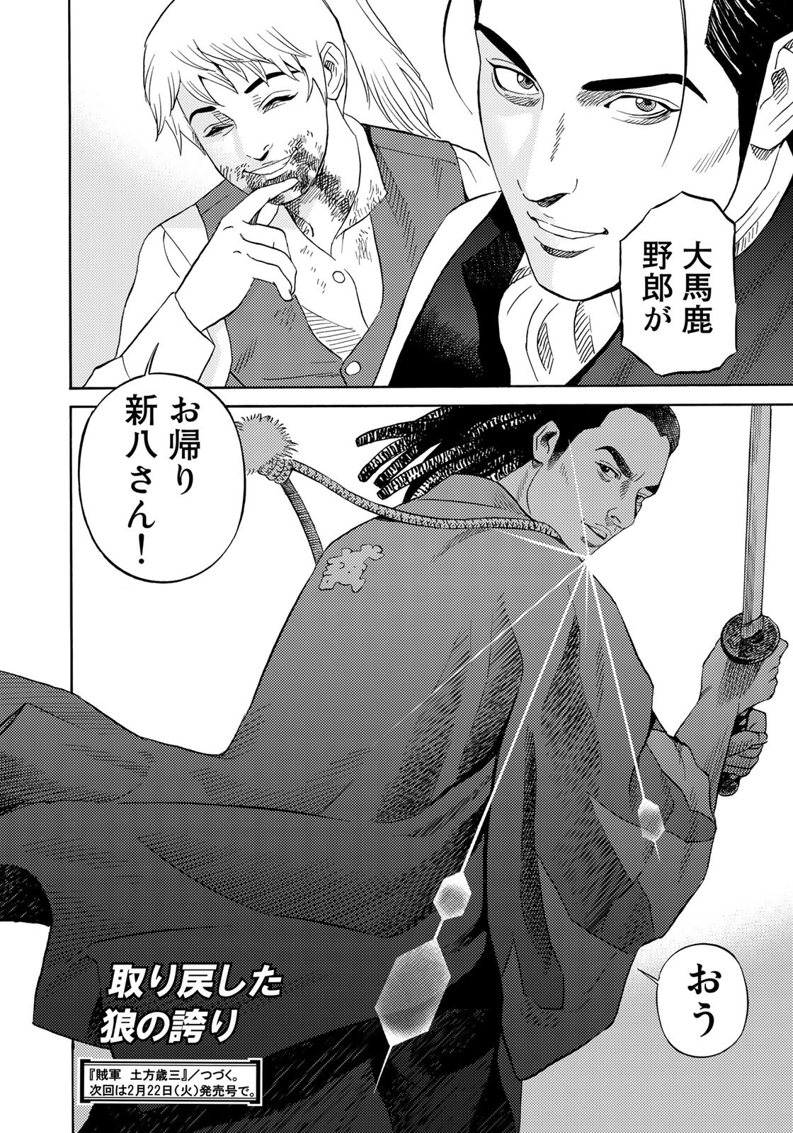 Zokugun Hijikata Toshizou - Chapter 42 - Page 20