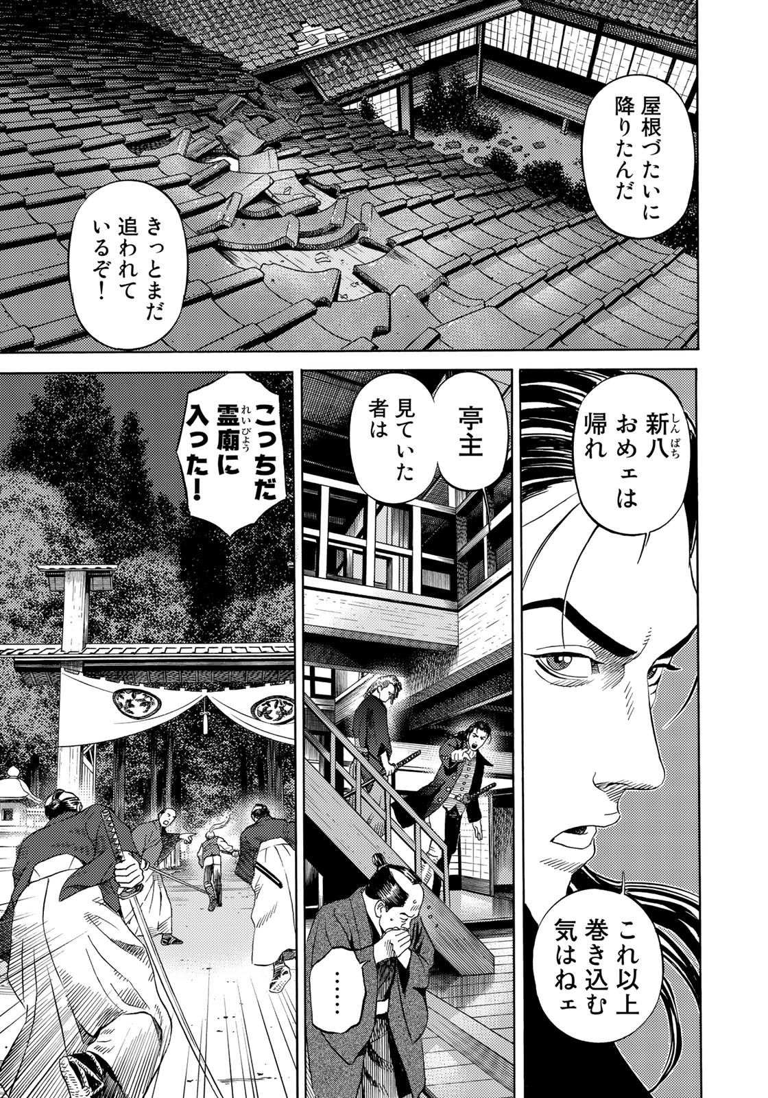 Zokugun Hijikata Toshizou - Chapter 42 - Page 3