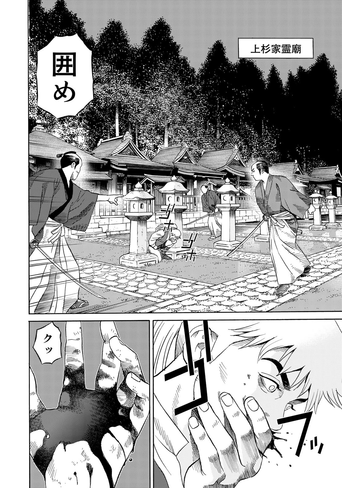 Zokugun Hijikata Toshizou - Chapter 42 - Page 4