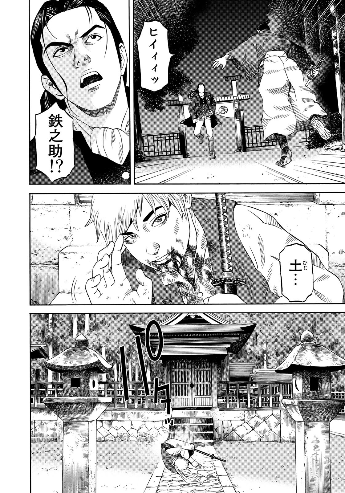 Zokugun Hijikata Toshizou - Chapter 42 - Page 8