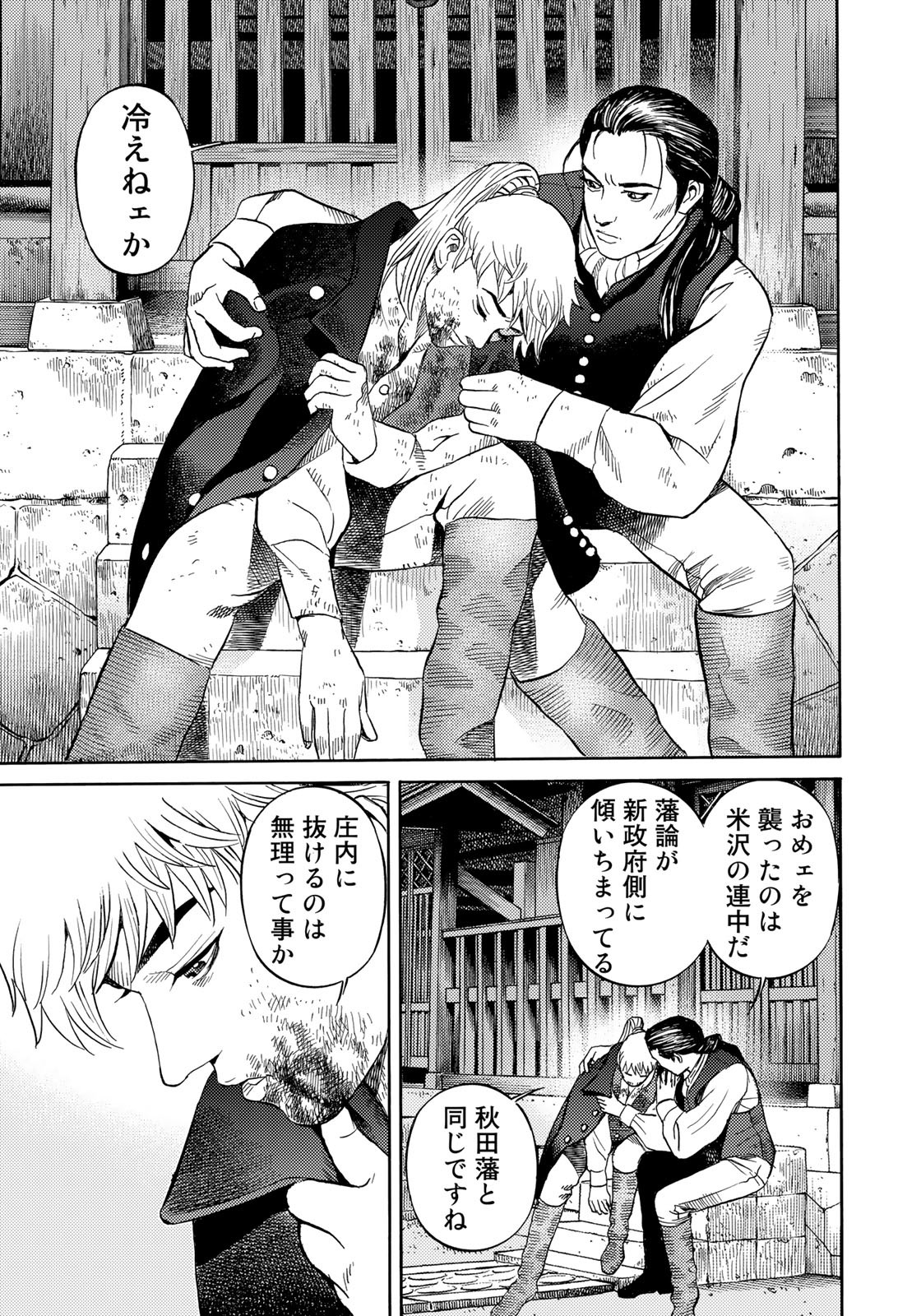 Zokugun Hijikata Toshizou - Chapter 42 - Page 9