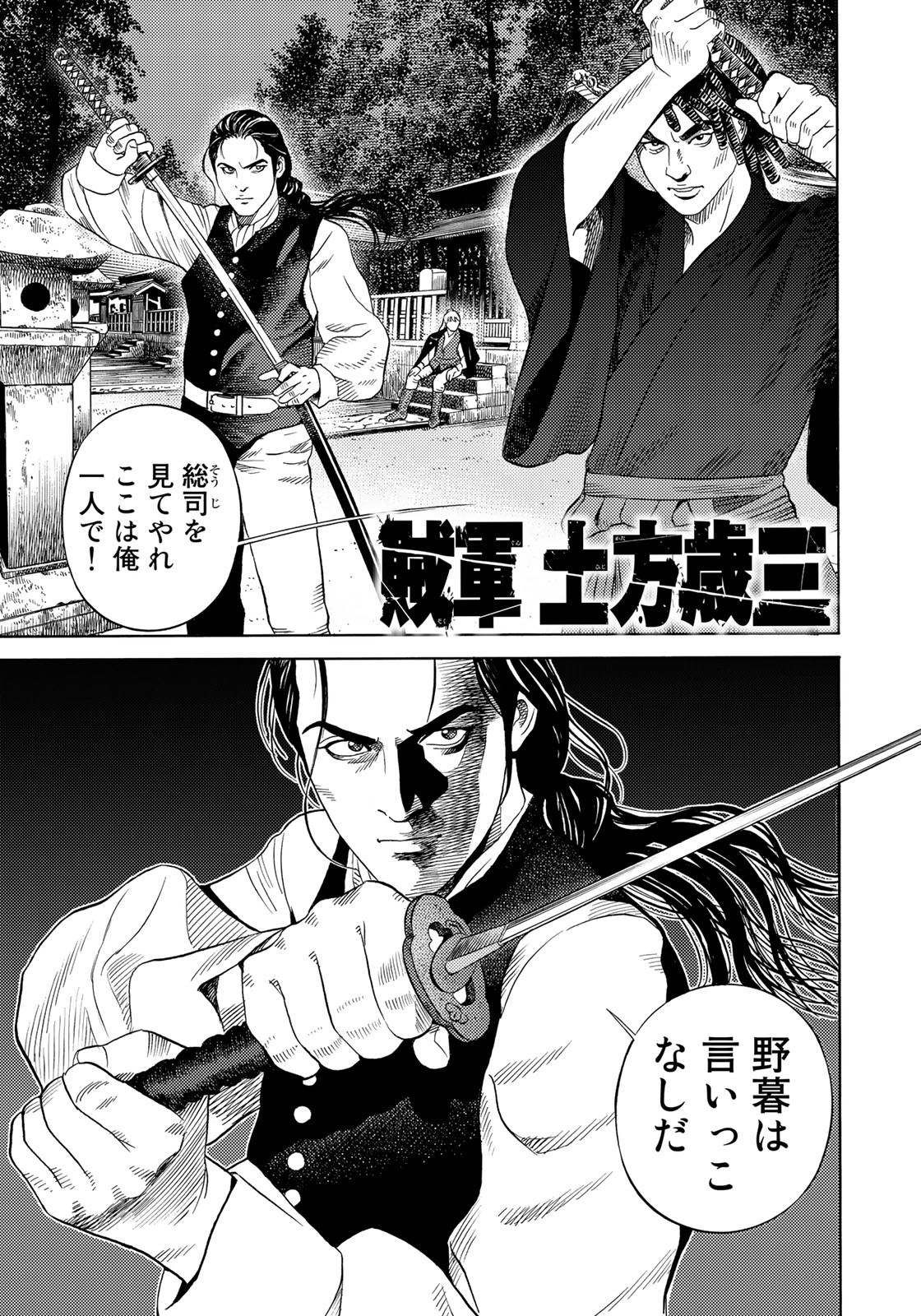 Zokugun Hijikata Toshizou - Chapter 43 - Page 1